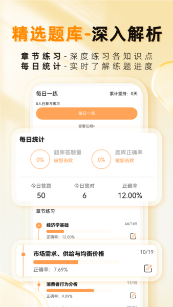 经济师题库帮安卓版截图3