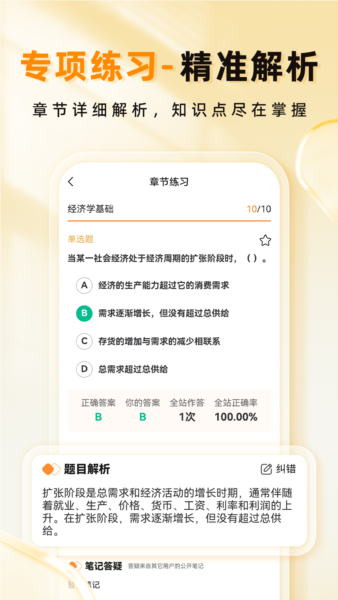 经济师题库帮安卓版截图4
