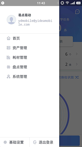 易点资产管理app截图1