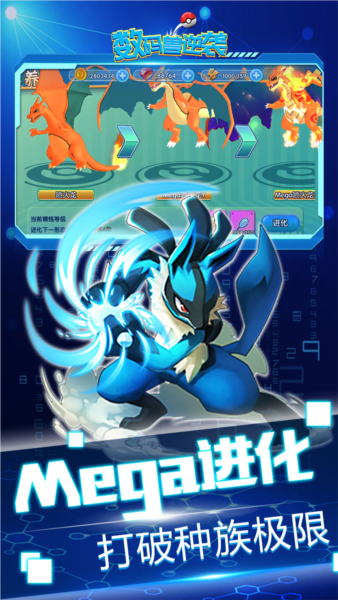 数码兽逆袭截图3