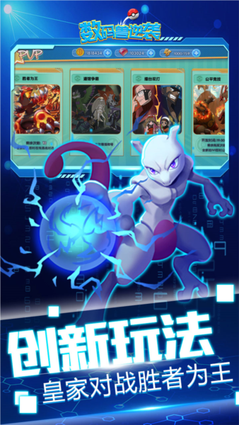 数码兽逆袭截图4