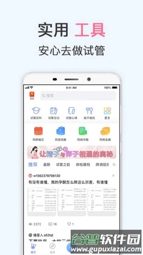 试管婴儿播种网app截图1