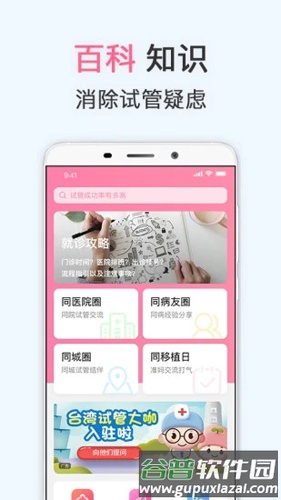 试管婴儿播种网app截图2