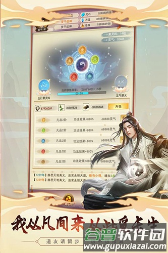 想不想修真OPPO版截图5