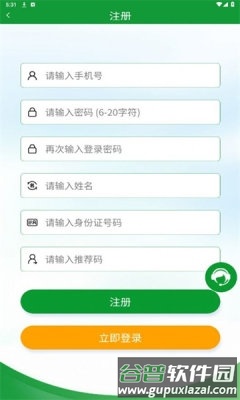 全球新农2025新版APP截图2