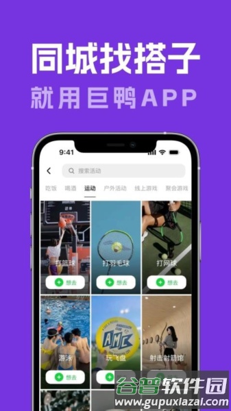 巨鸭官方版截图1