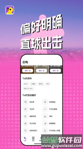 巨鸭官方版截图5