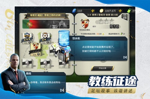 豪门足球风云单机版无需联网版截图3