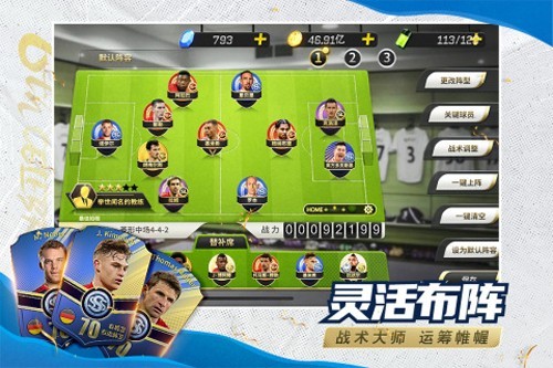 豪门足球风云单机版无需联网版截图5