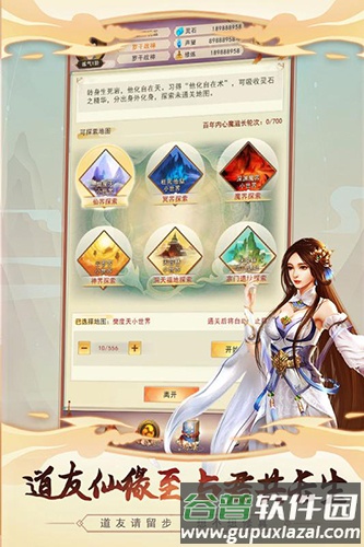 想不想修真官方正版截图5