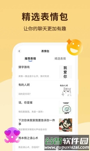 恋小助app截图3