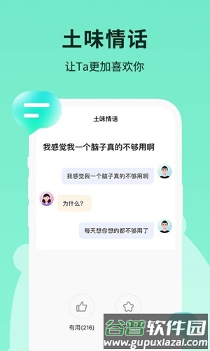 恋小助app截图4