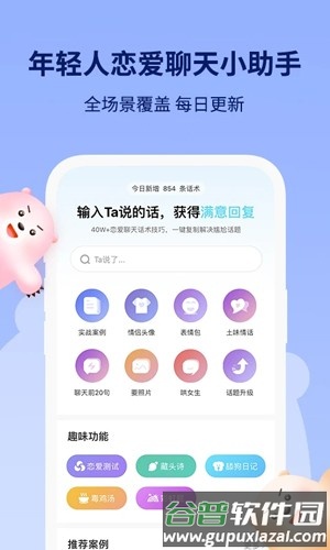 恋小助app截图5