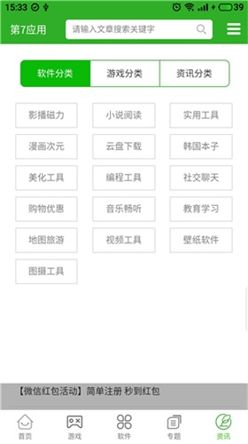 第七应用app截图2
