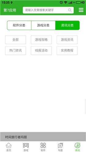 第七应用app截图4