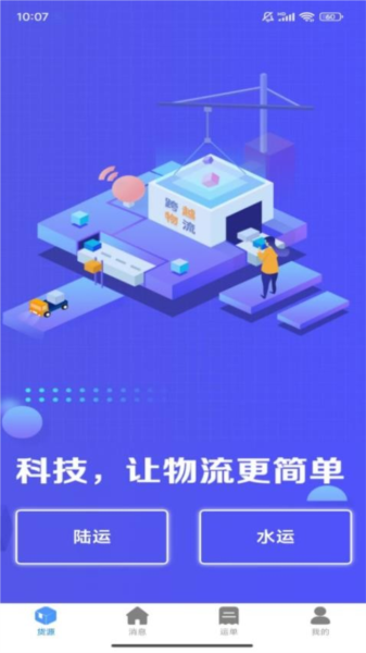 梦邦司机端app截图1