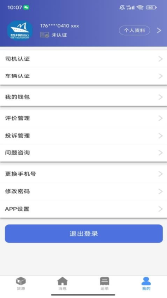 梦邦司机端app截图3