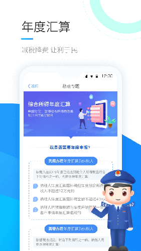 个人所得税app2025版截图1