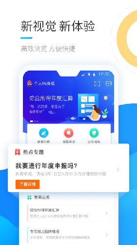 个人所得税app2025版截图3