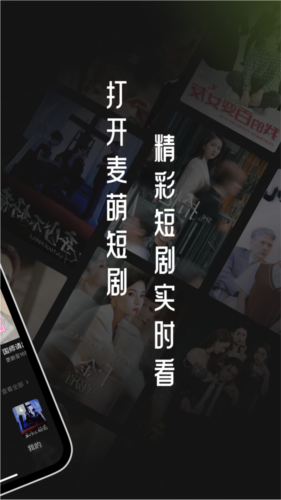 麦萌短剧最新版截图1