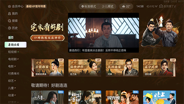 爱奇艺电视版截图2