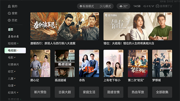 爱奇艺电视版截图5