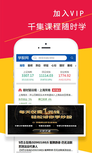 学股网app截图2