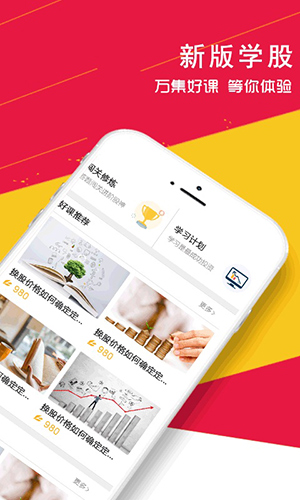 学股网app截图3