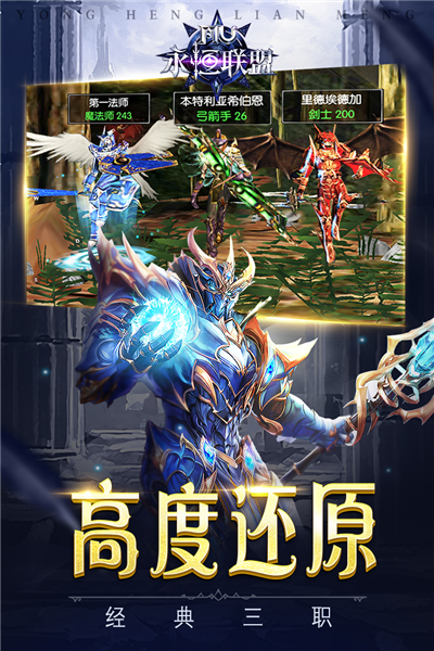 永恒联盟小米渠道服截图3