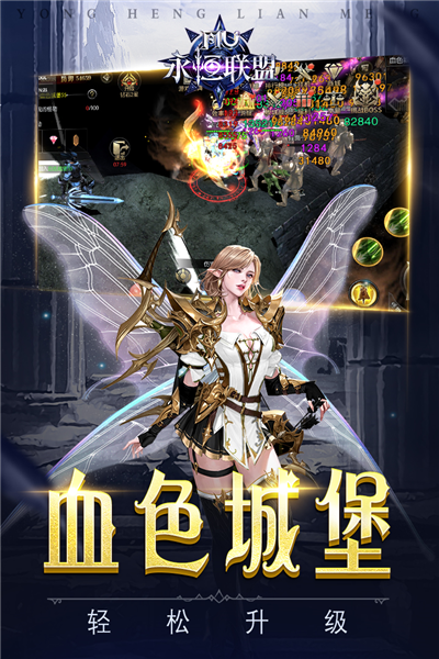 永恒联盟小米渠道服截图4