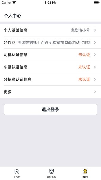 美团优选物流端最新版本截图4