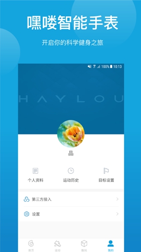 HaylouSportapp截图4