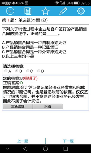 考试无忧app截图2