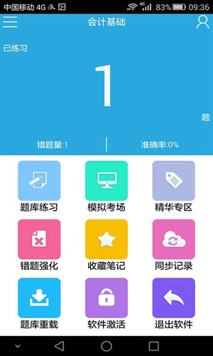 考试无忧app截图3