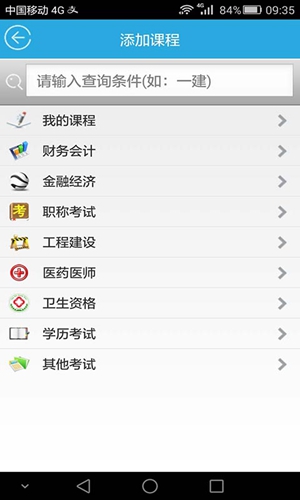 考试无忧app截图4