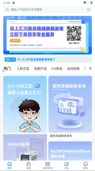 掌上汇川APP截图1