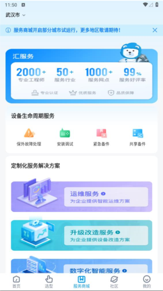 掌上汇川APP截图3