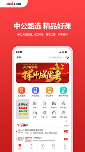 中公教育app截图1