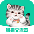 猫猫交流器最新版v3.3.7