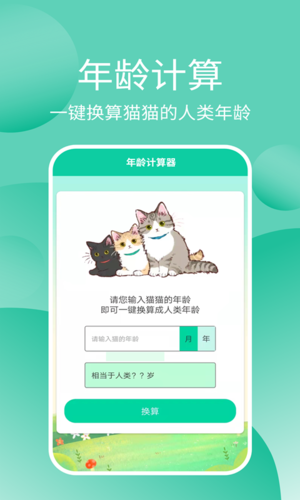 猫猫交流器最新版截图3