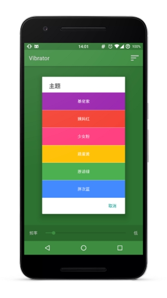 VibratorApp截图2
