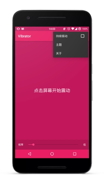VibratorApp截图4