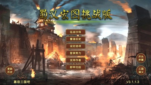 蜀汉宏图3无限国库版截图1