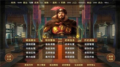 蜀汉宏图3无限国库版截图4