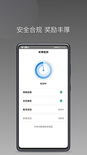 光彩出行司机app截图2