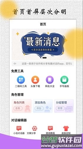 角色对话生成器app截图2