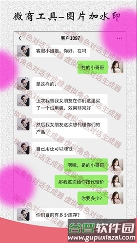 角色对话生成器app截图5