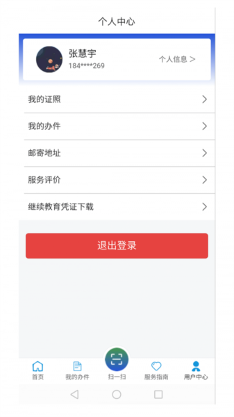 运政一网通办app官方版截图3