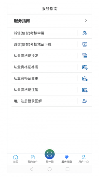 运政一网通办app官方版截图4