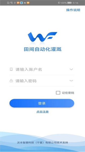 沃丰农业app截图1